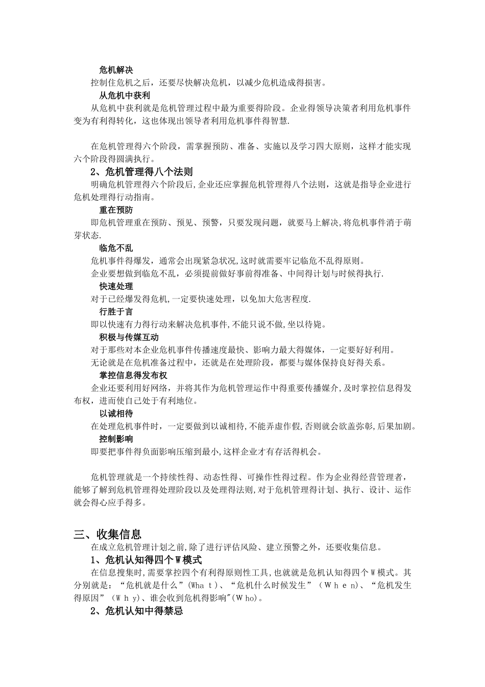 企业危机应对计划_第2页