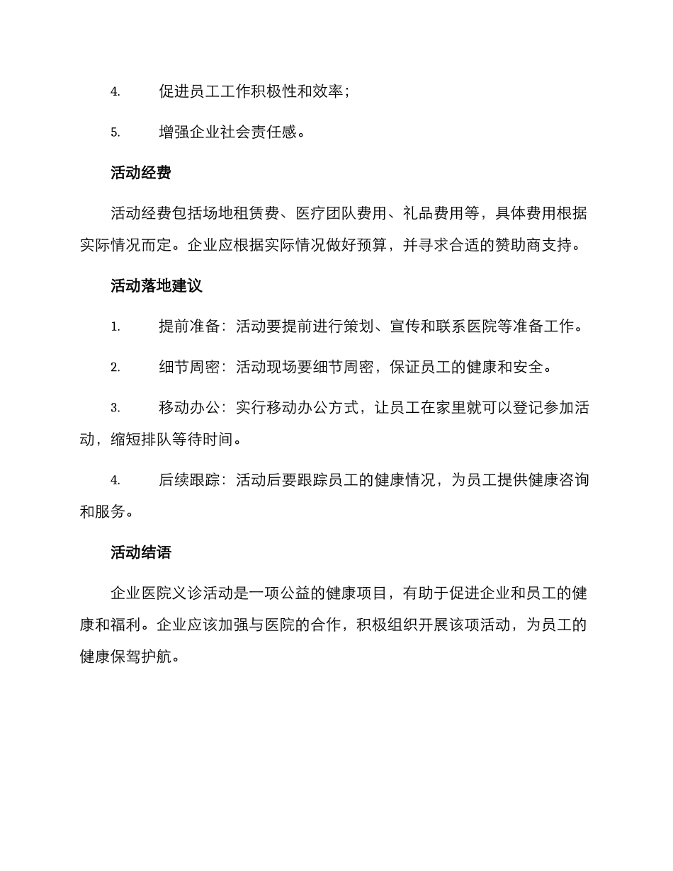 企业医院义诊活动方案_第3页