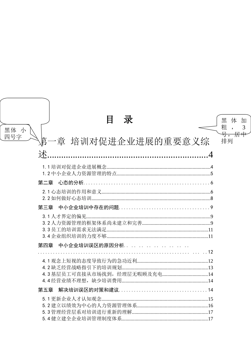 企业员工培训与企业发展研究本科学位论文_第3页