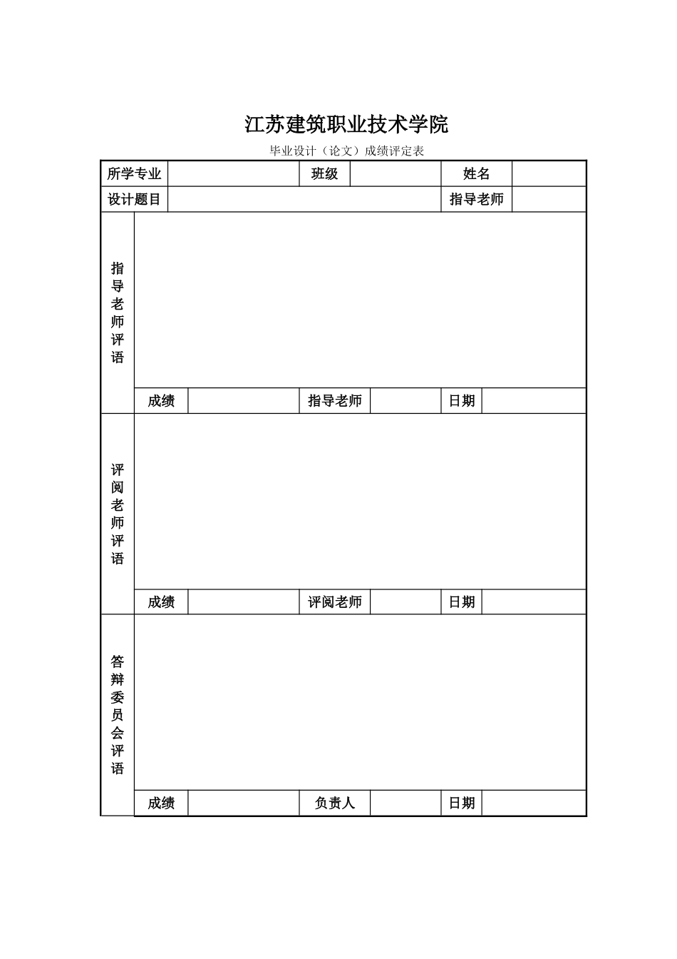 企业员工信息管理系统-计算机应用技术专业毕业设计-毕业论文_第3页