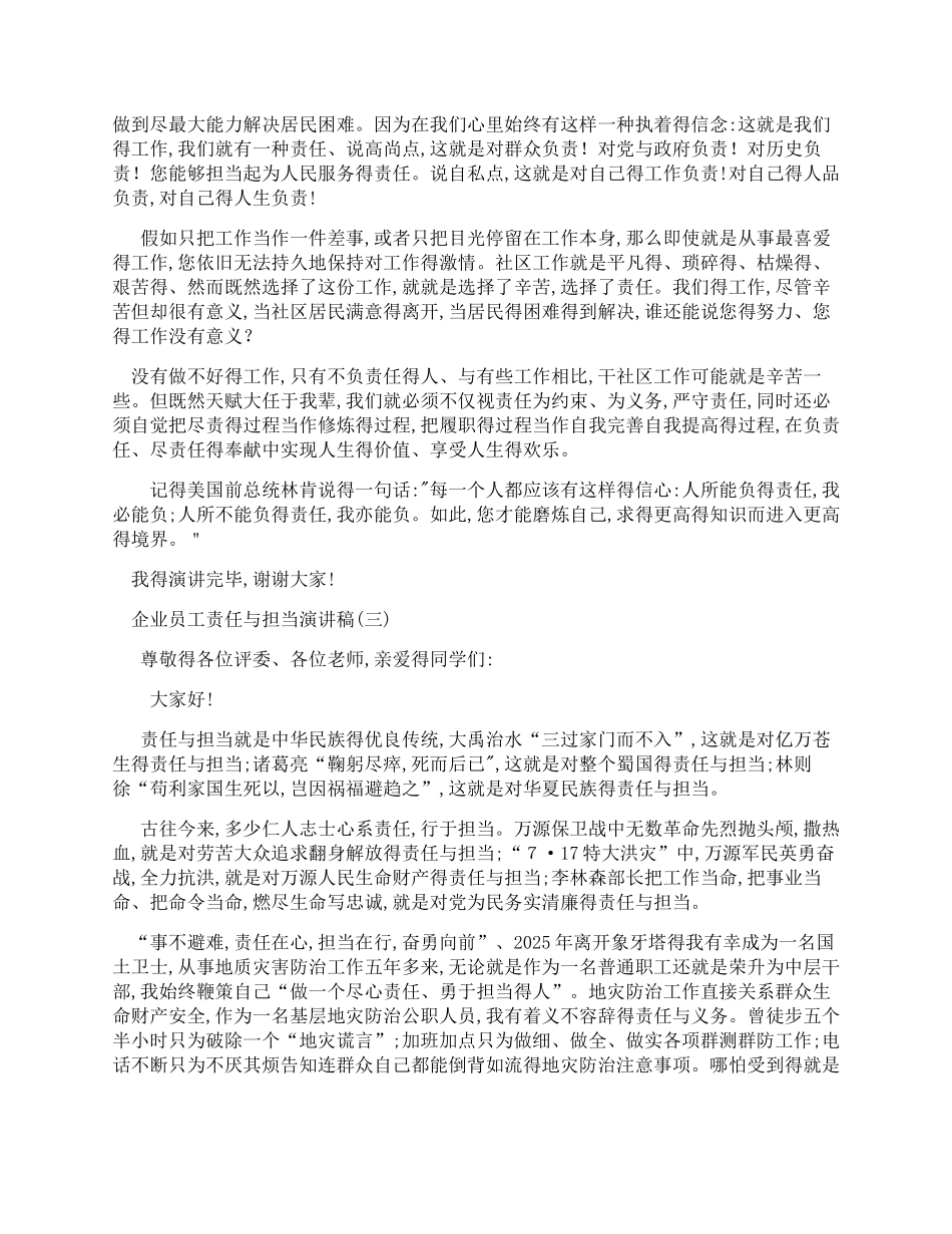 企业员工责任与担当演讲稿_第3页