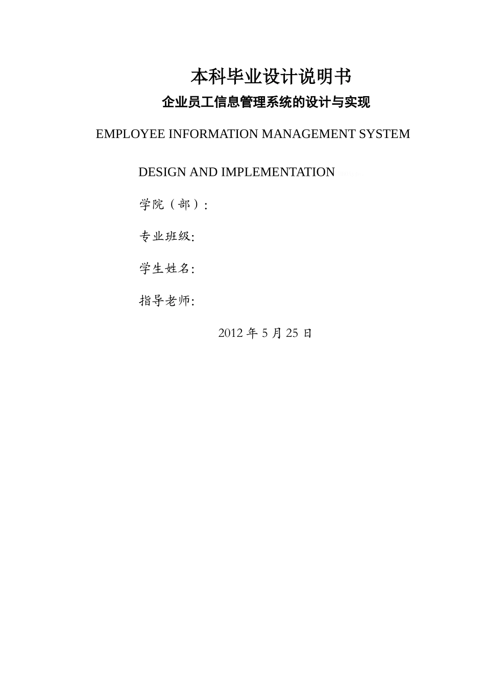 企业员工信息管理系统_第1页