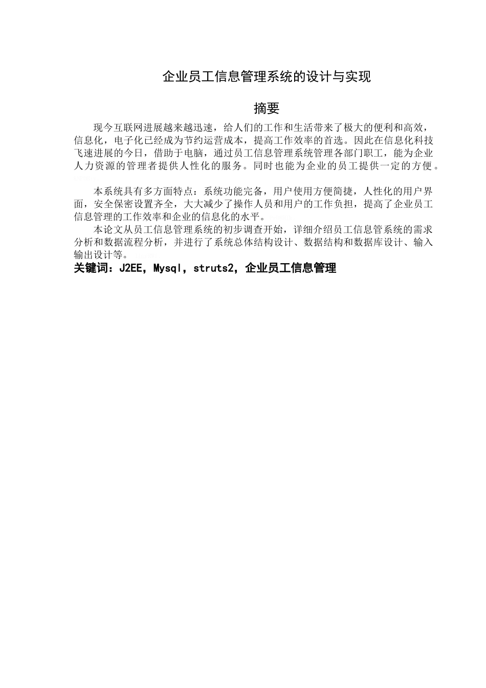 企业员工信息管理系统_第2页