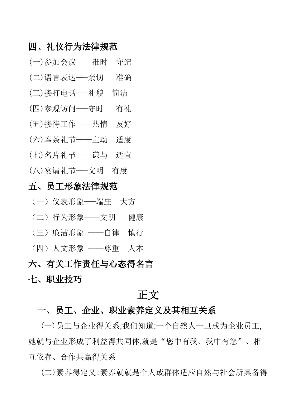 企业员工职业素质与行为规范_第2页