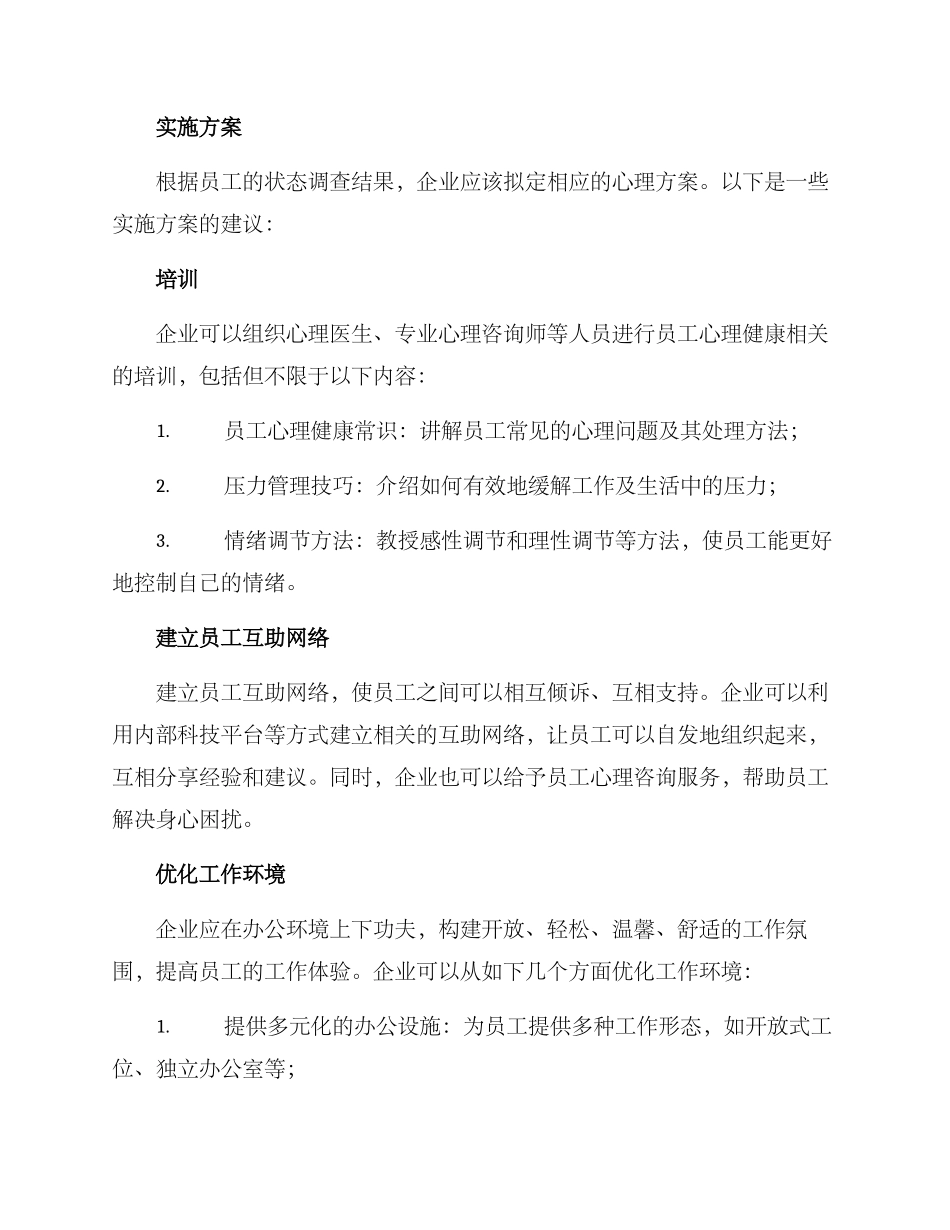 企业员工心理方案_第2页