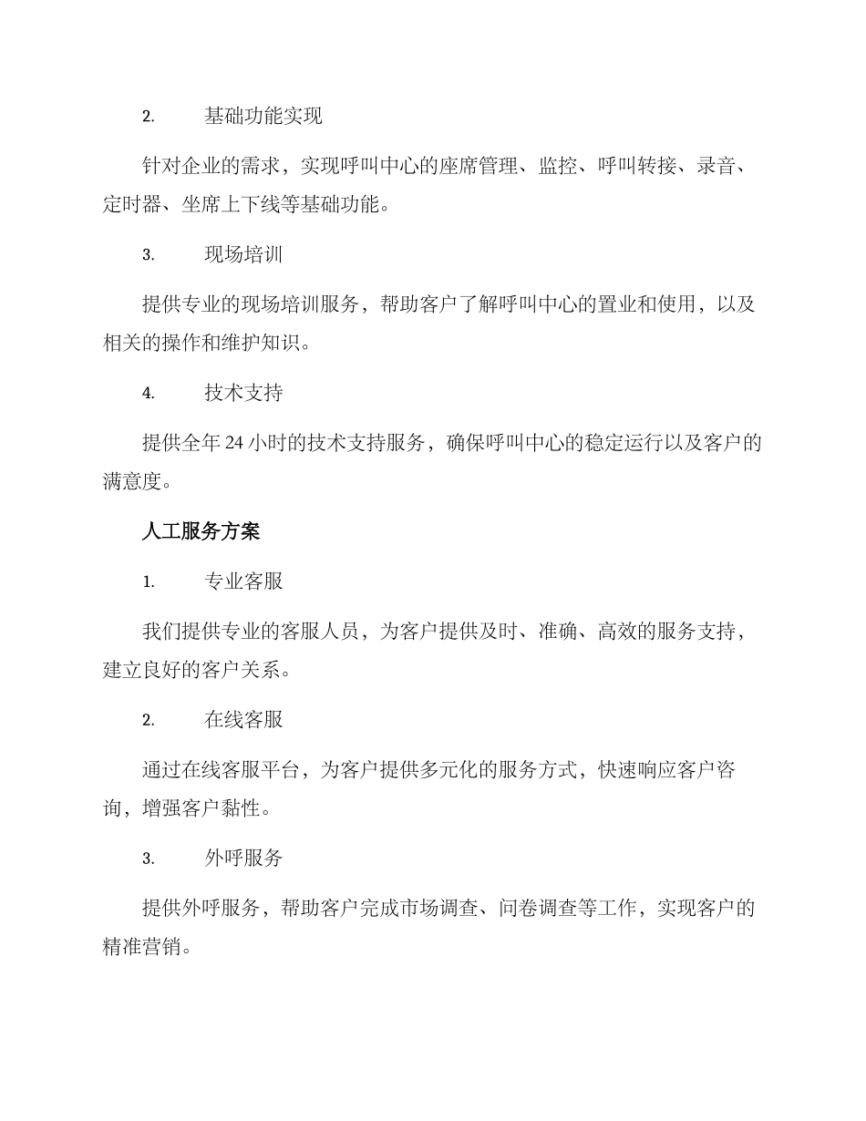 企业呼叫中心报价方案_第2页