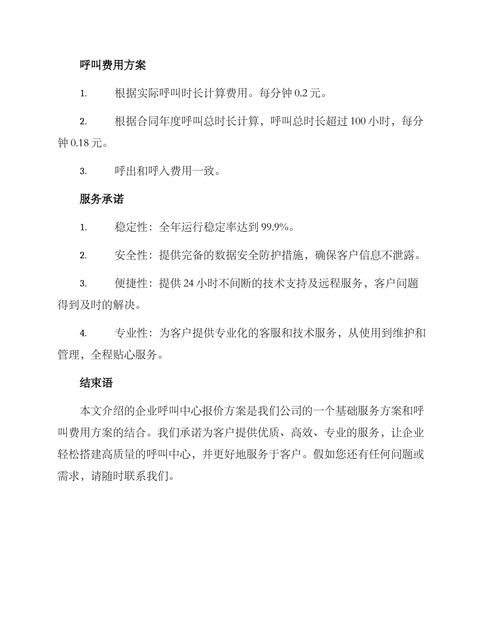 企业呼叫中心报价方案_第3页