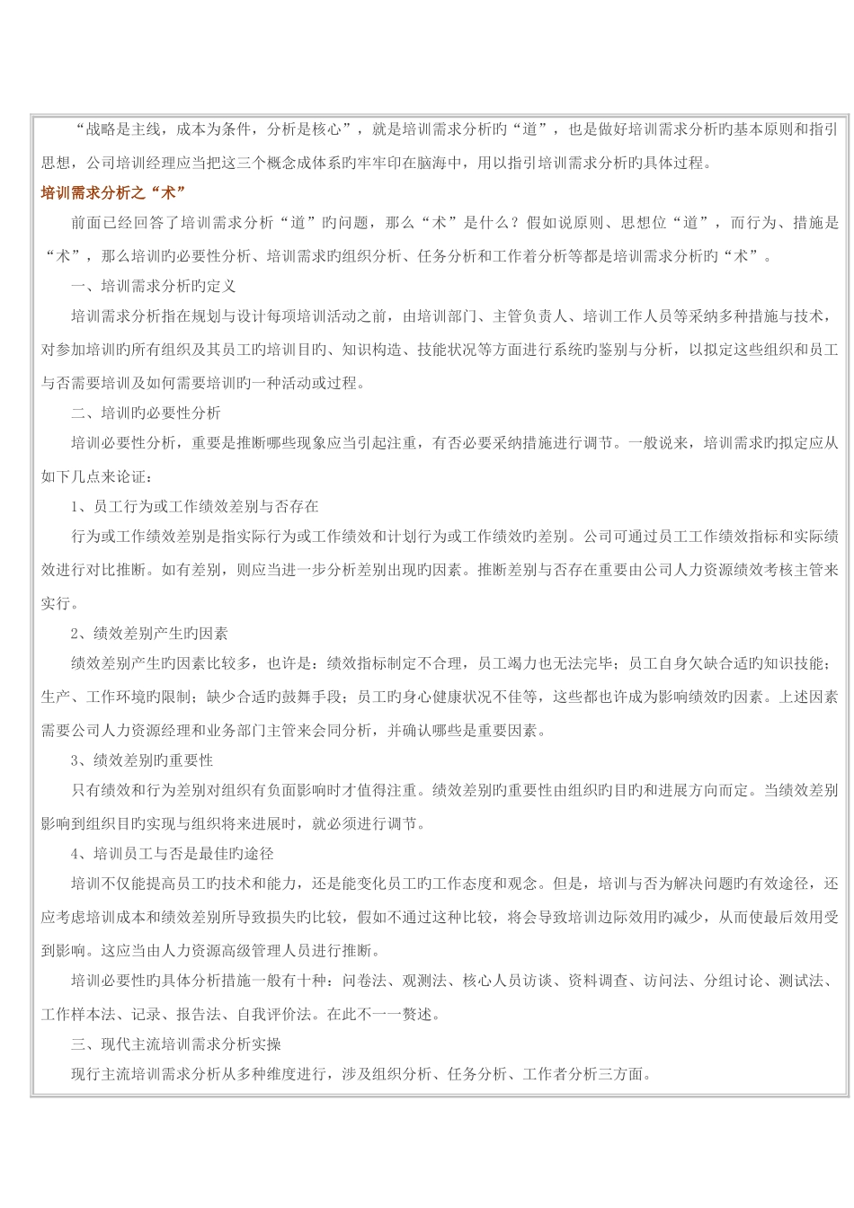 企业培训需求分析之“道”与“术”_第2页
