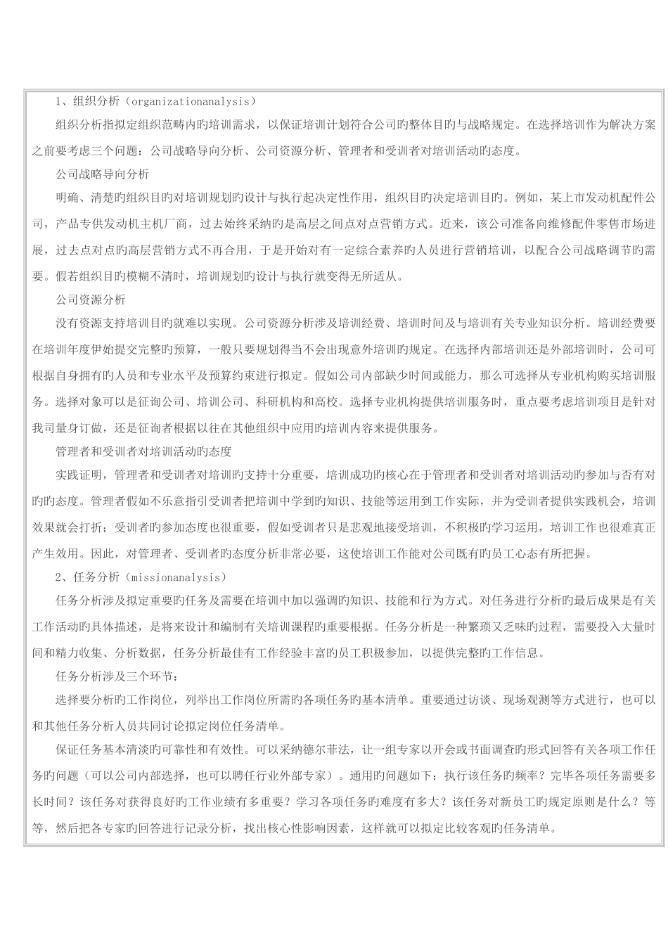 企业培训需求分析之“道”与“术”_第3页