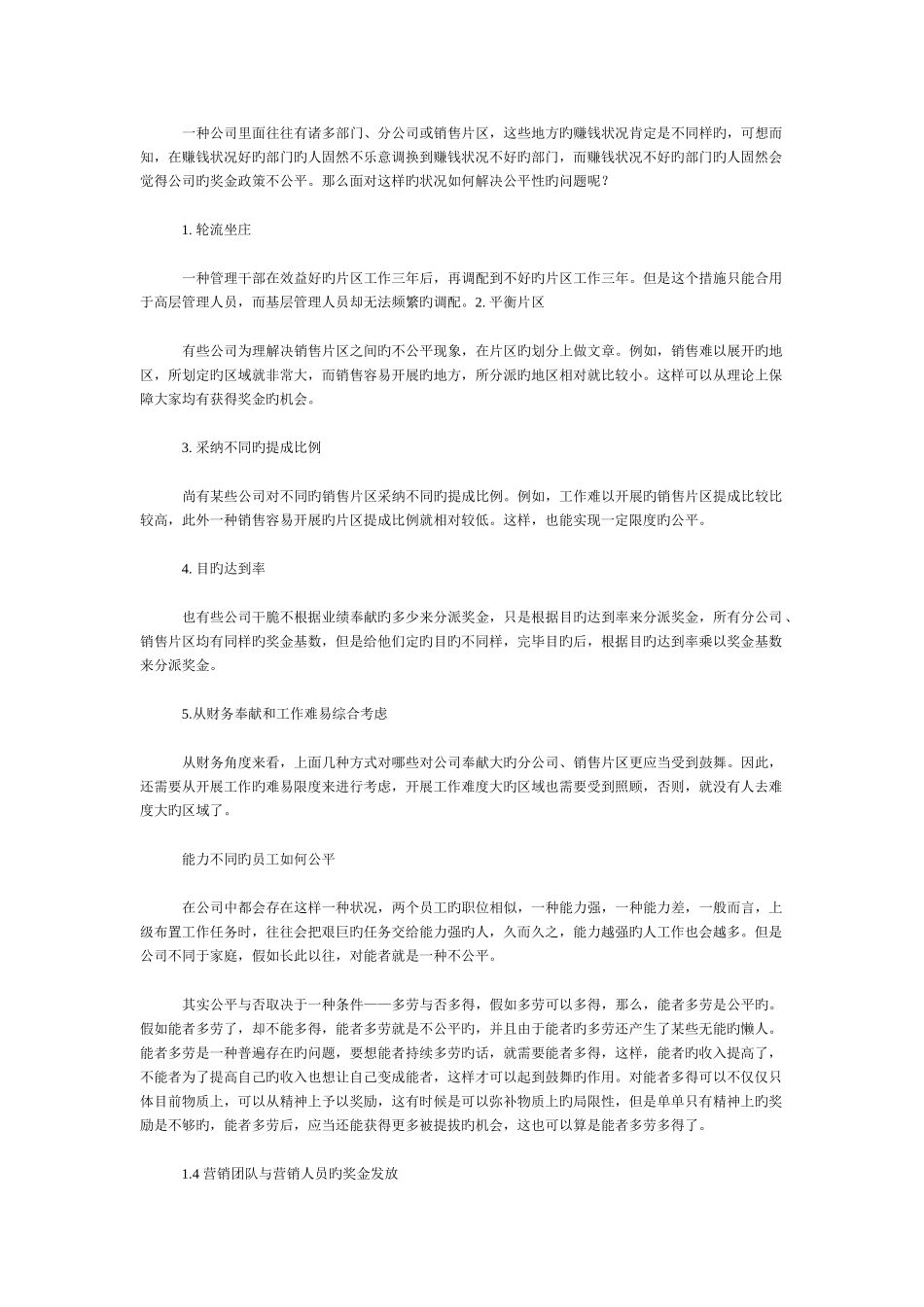 企业奖金到底该如何发放？_第3页