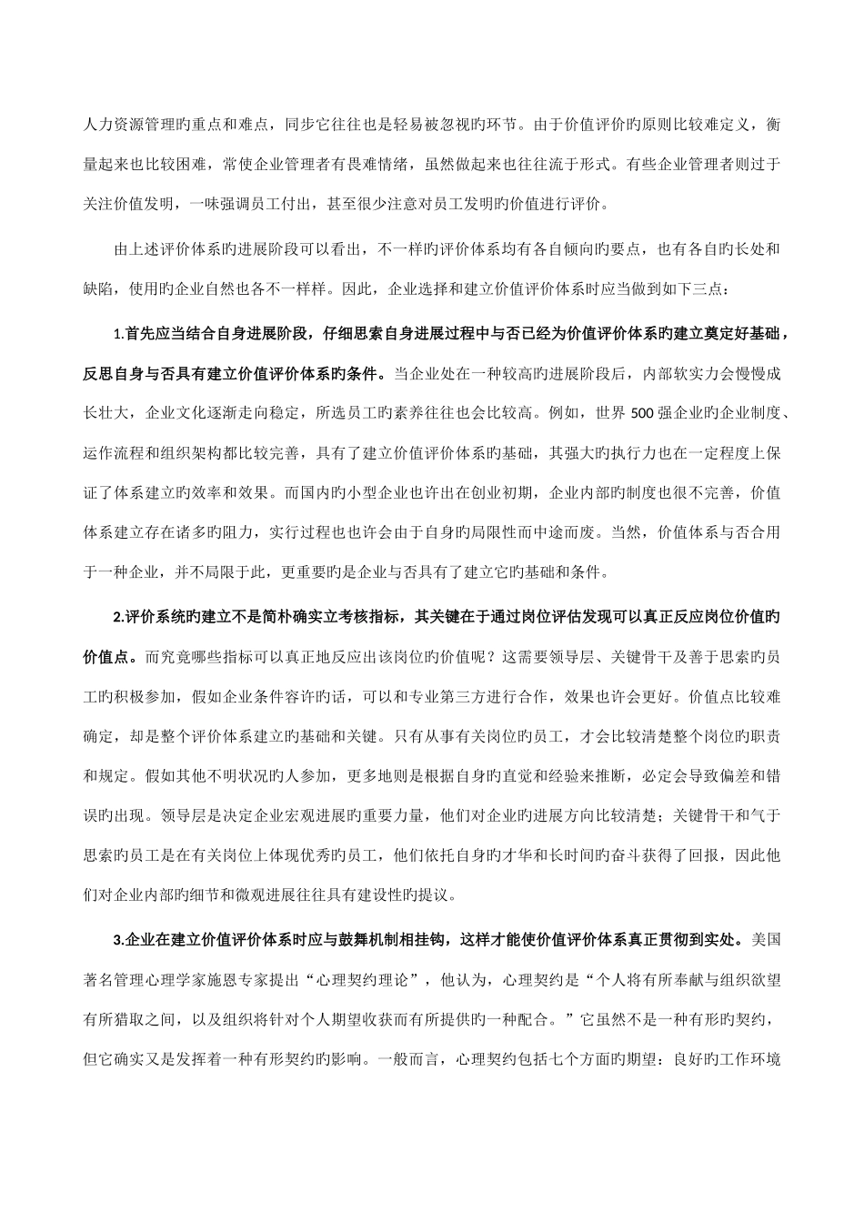 企业如何建立评估体系_第2页