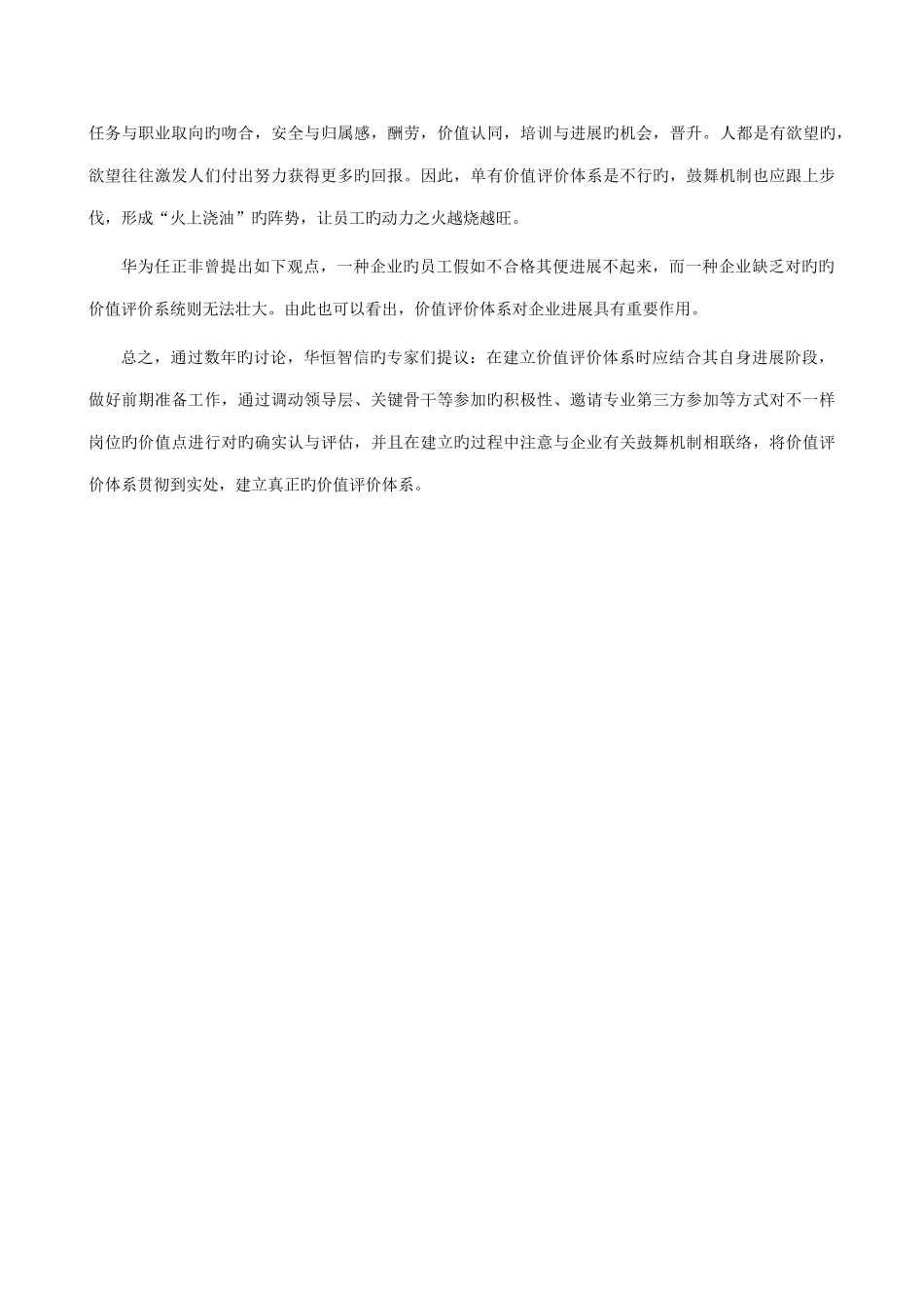 企业如何建立评估体系_第3页