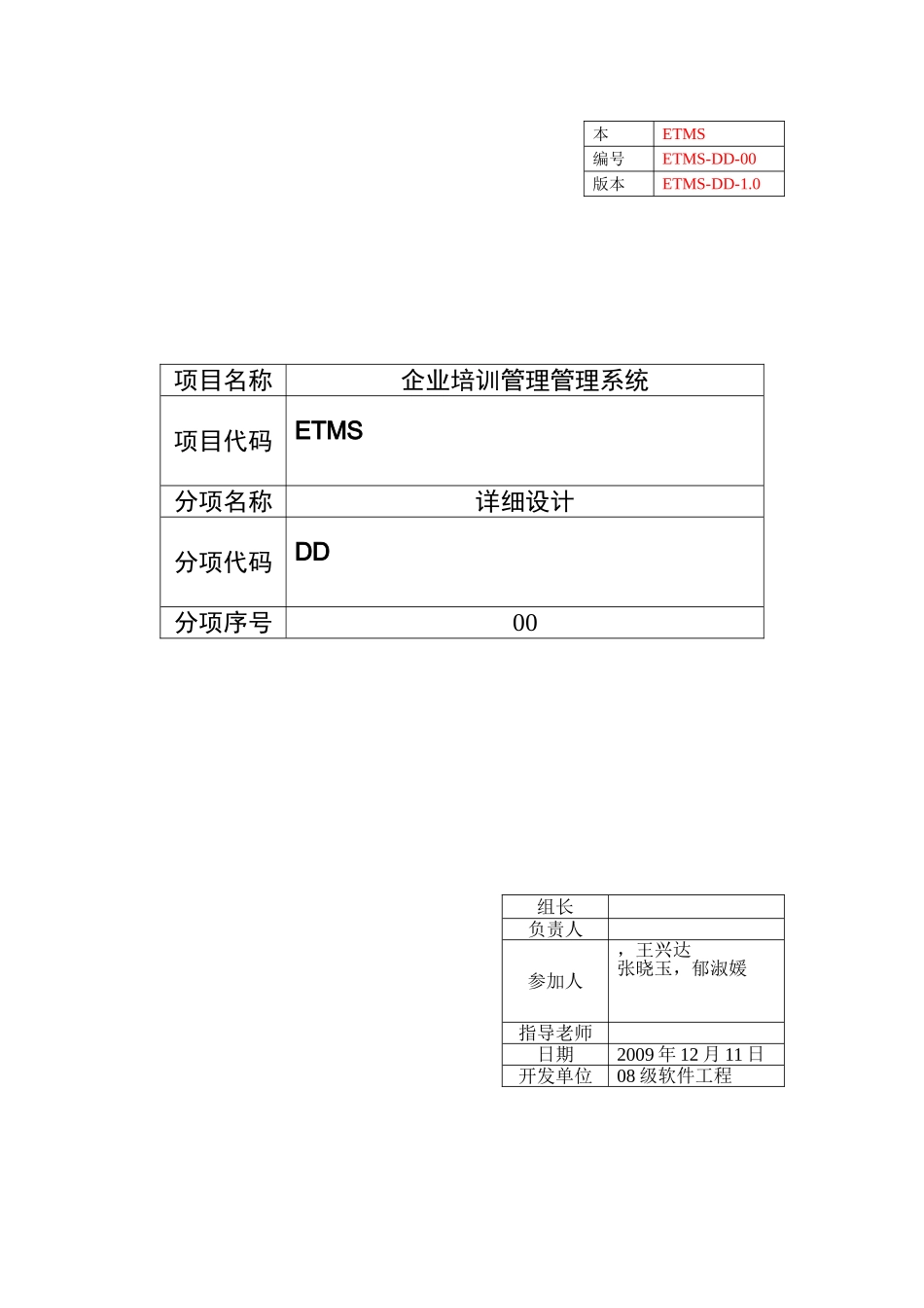 企业培训管理系统详细设计本科学位论文_第1页