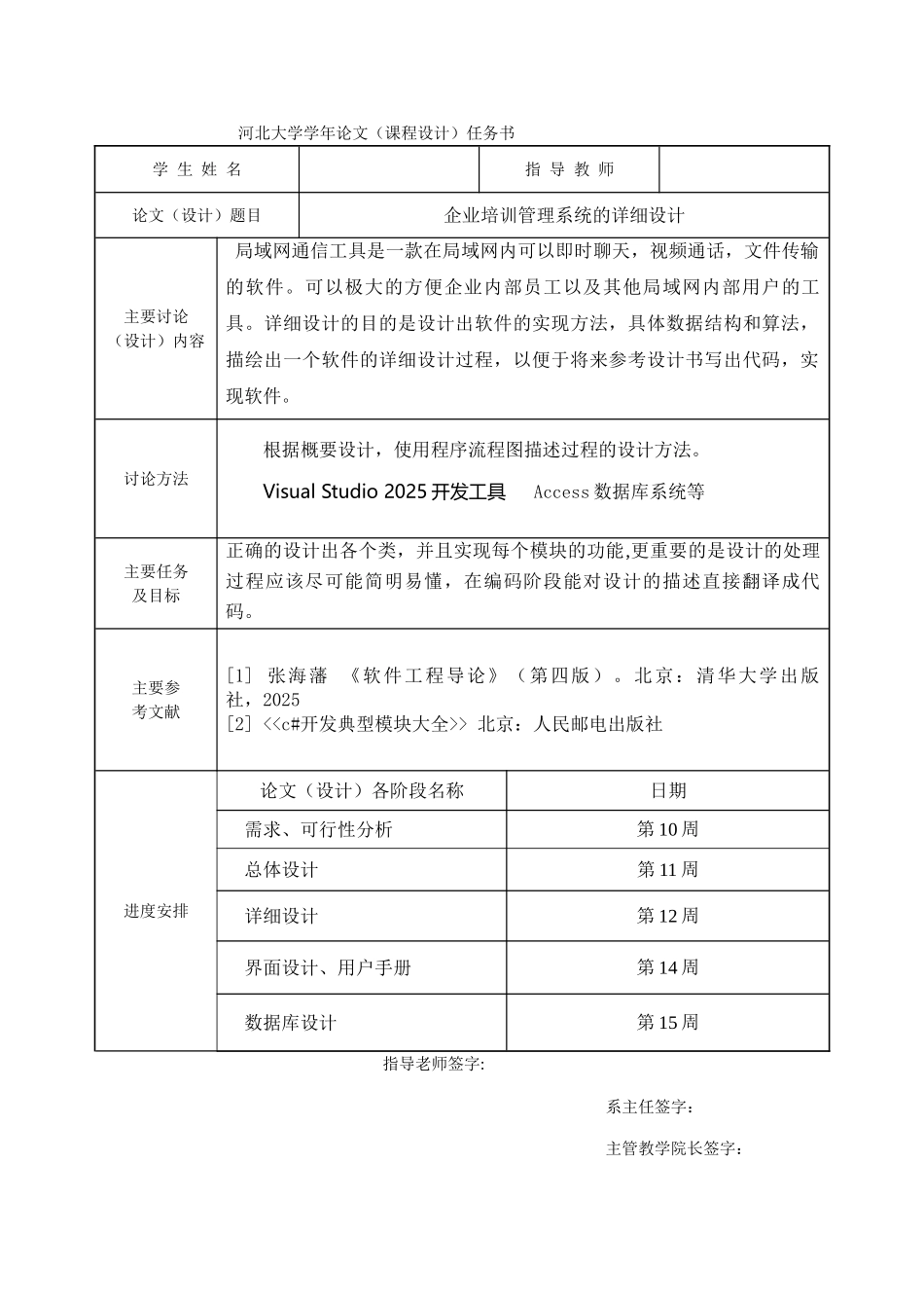 企业培训管理系统详细设计本科学位论文_第2页