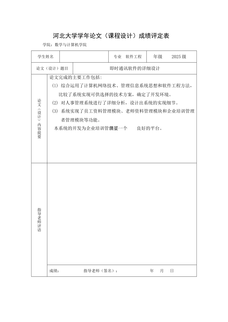企业培训管理系统详细设计本科学位论文_第3页