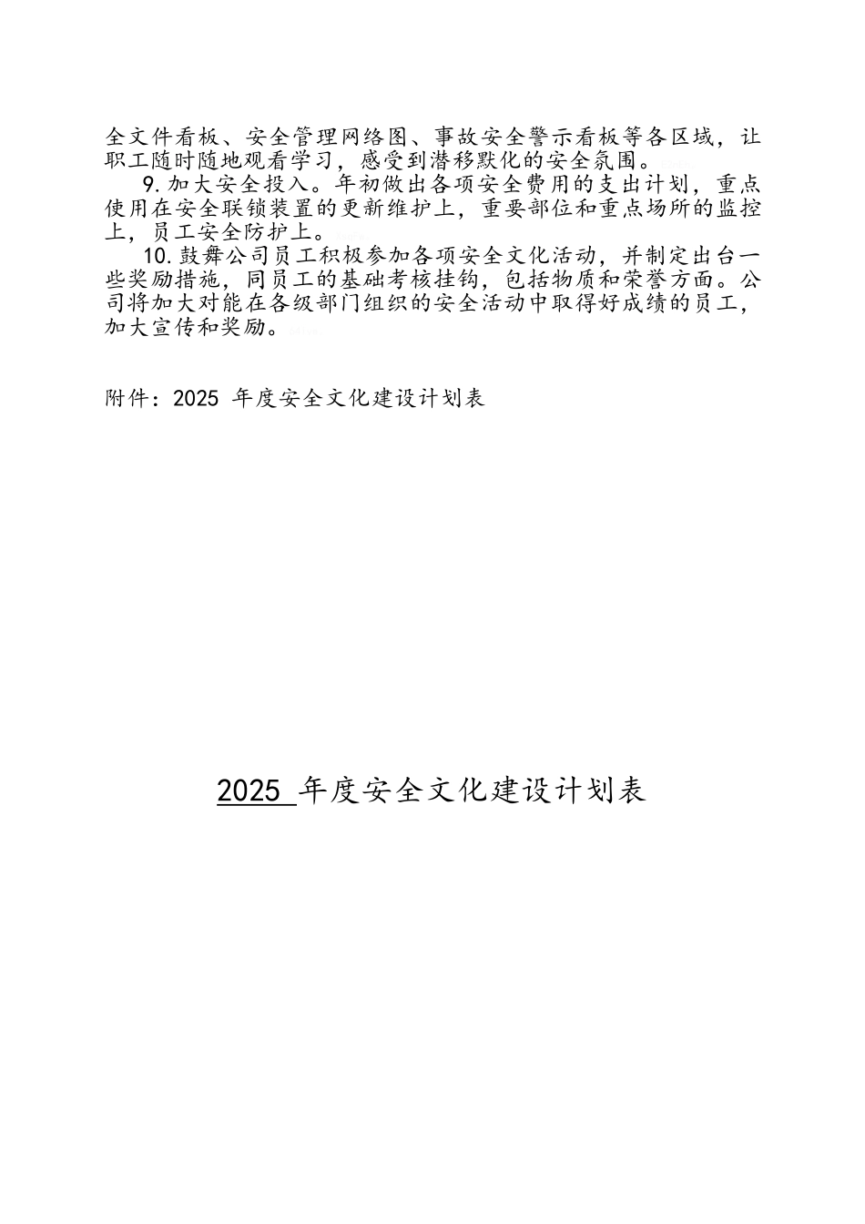 企业安全文化建设方案_第2页