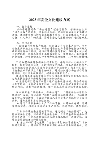 企业安全文化建设方案