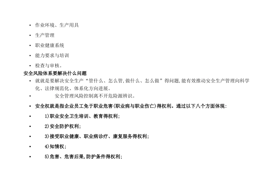 企业安全生产危险辨识风险评价危险源辨识、风险评价和风险控制_第3页