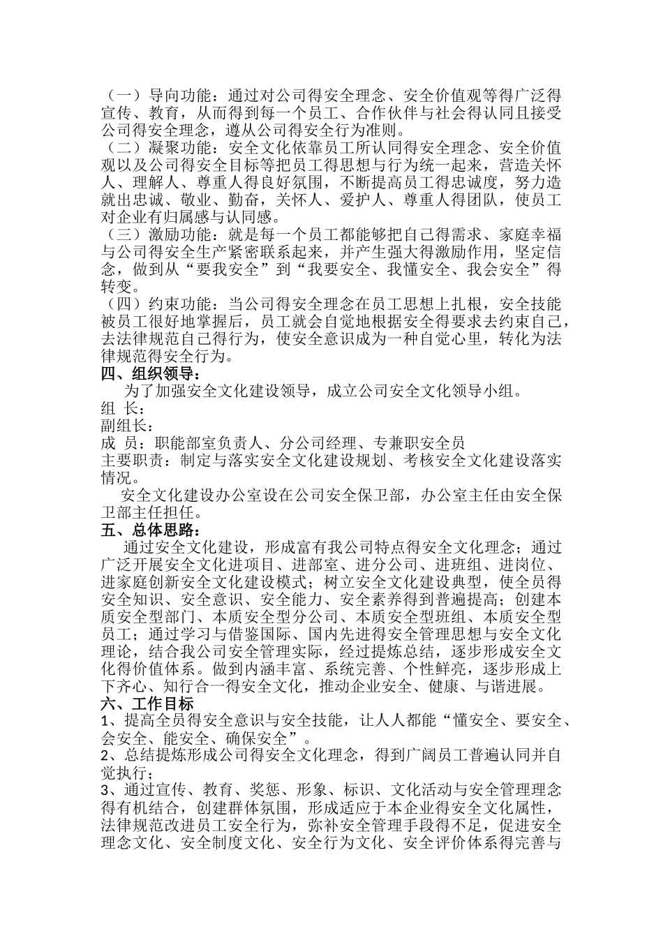 企业安全文化建设计划方案_第2页