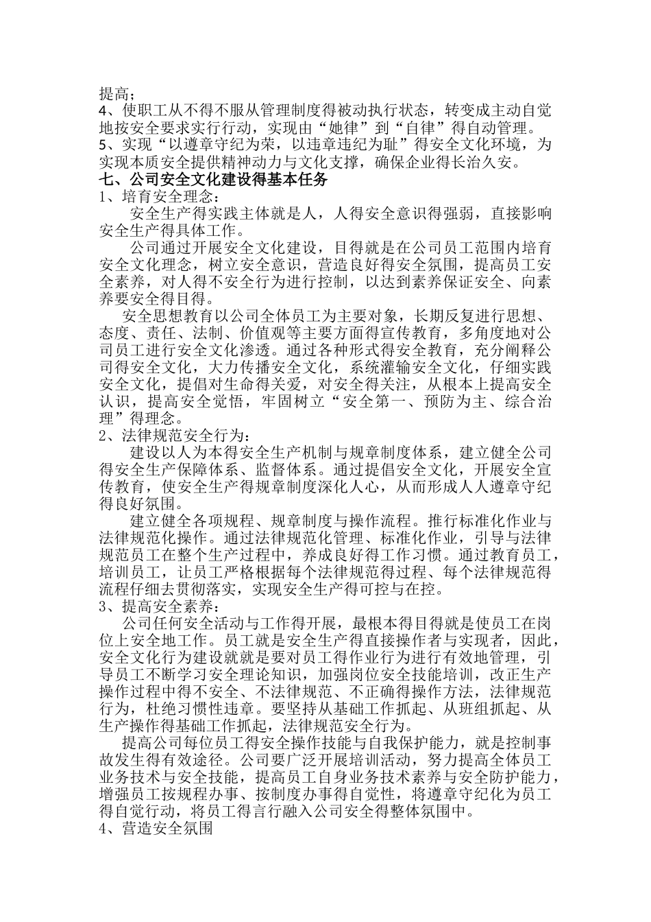 企业安全文化建设计划方案_第3页