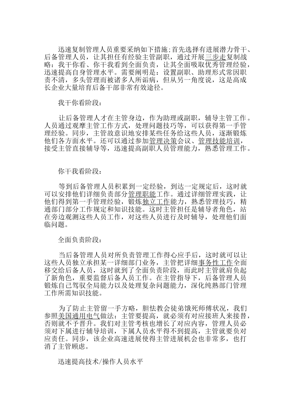 企业如何做好人才的规划与选拔_第2页