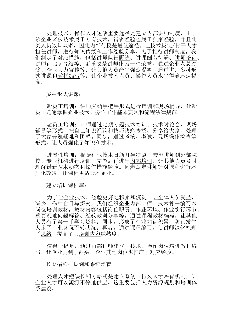企业如何做好人才的规划与选拔_第3页