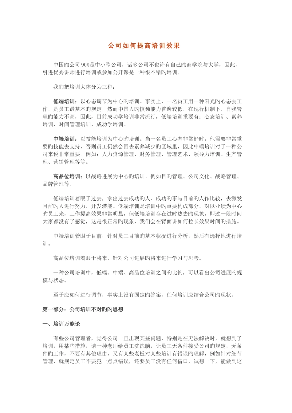 企业如何提高培训效果_第1页