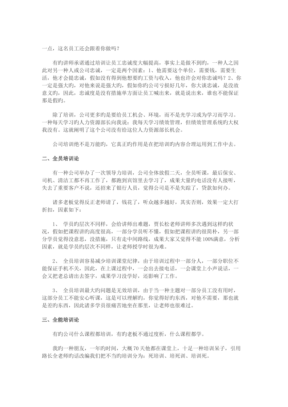 企业如何提高培训效果_第2页