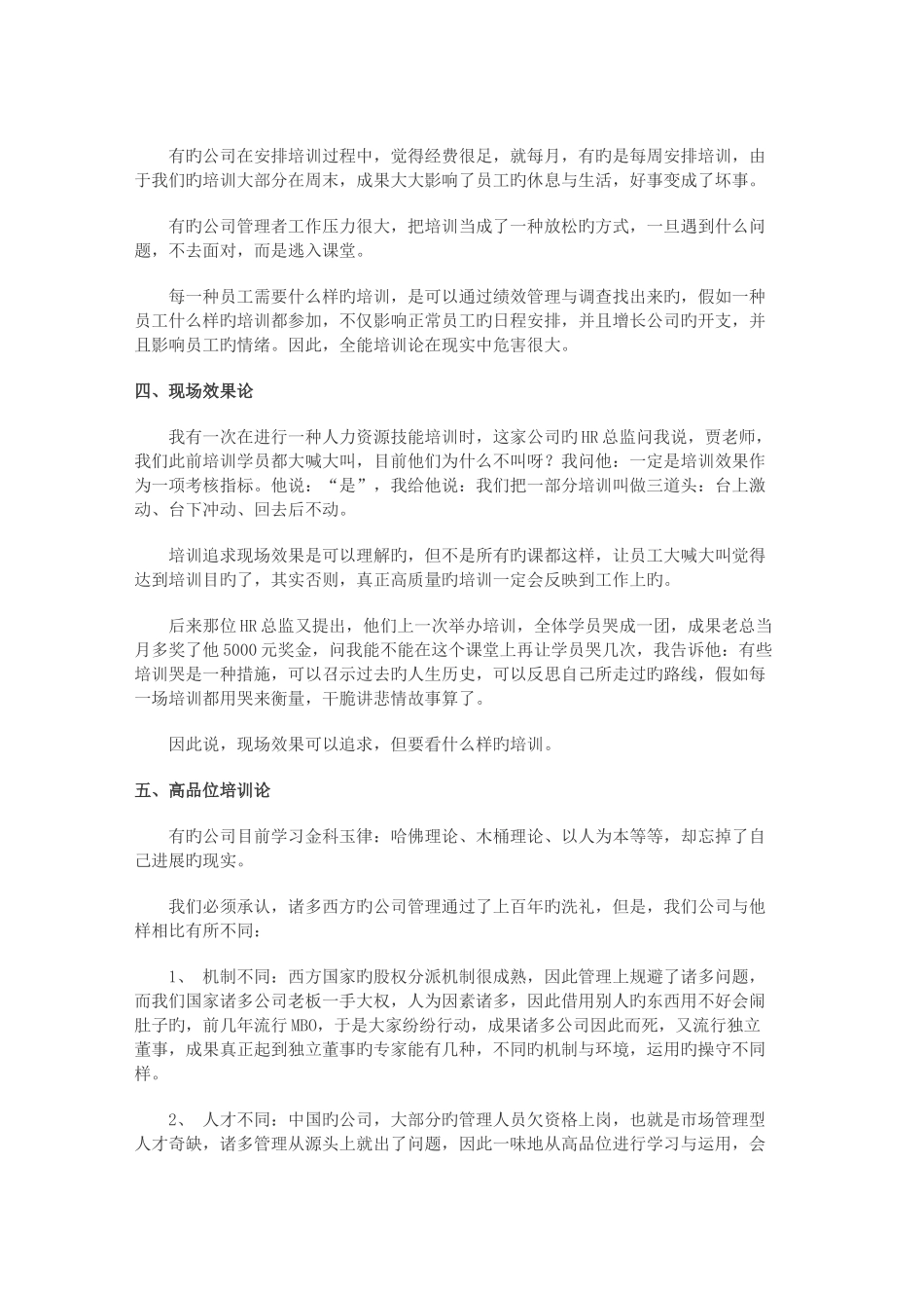 企业如何提高培训效果_第3页