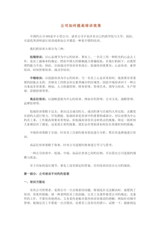 企业如何提高培训效果