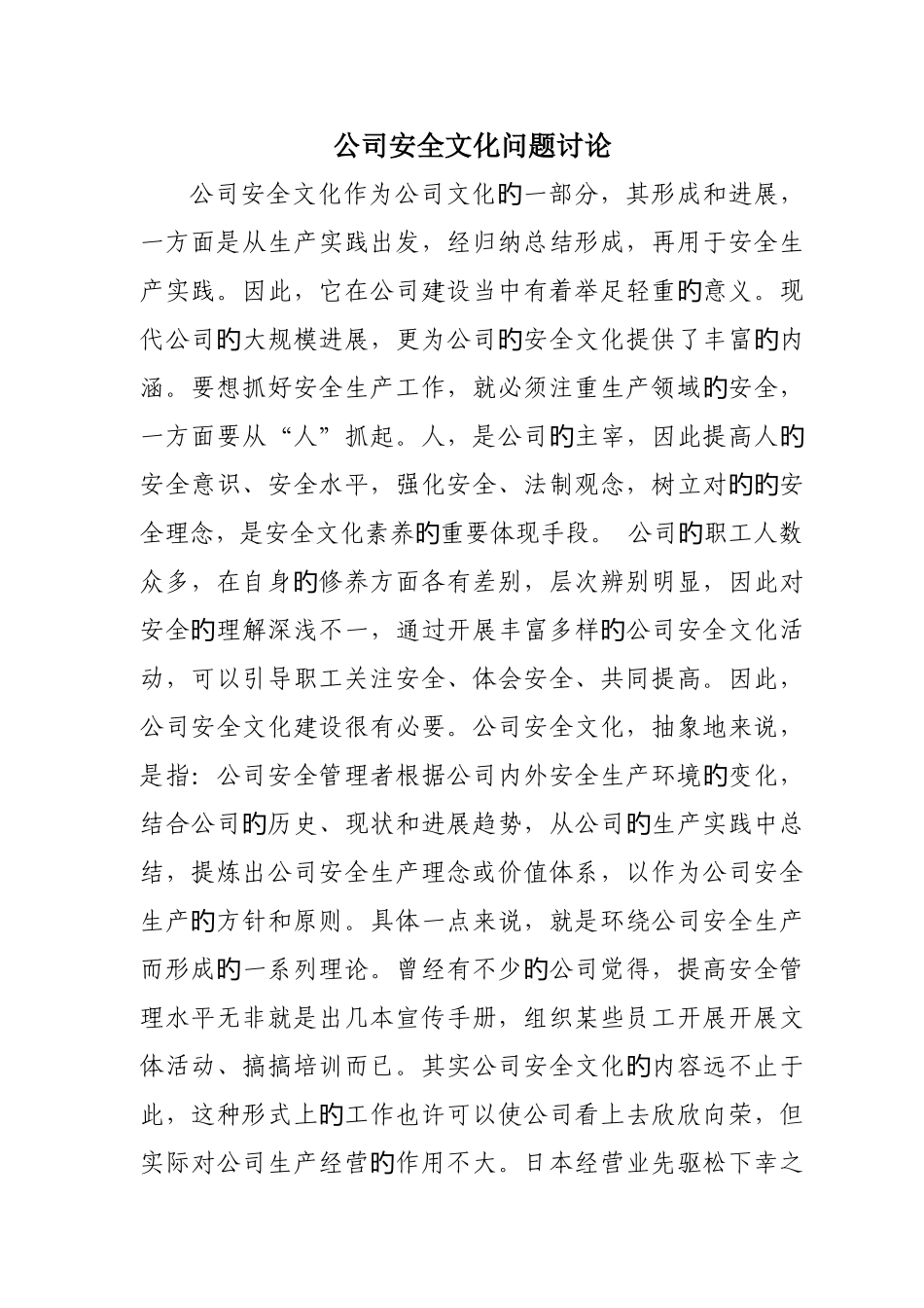 企业安全文化作为企业文化的一部分_第1页