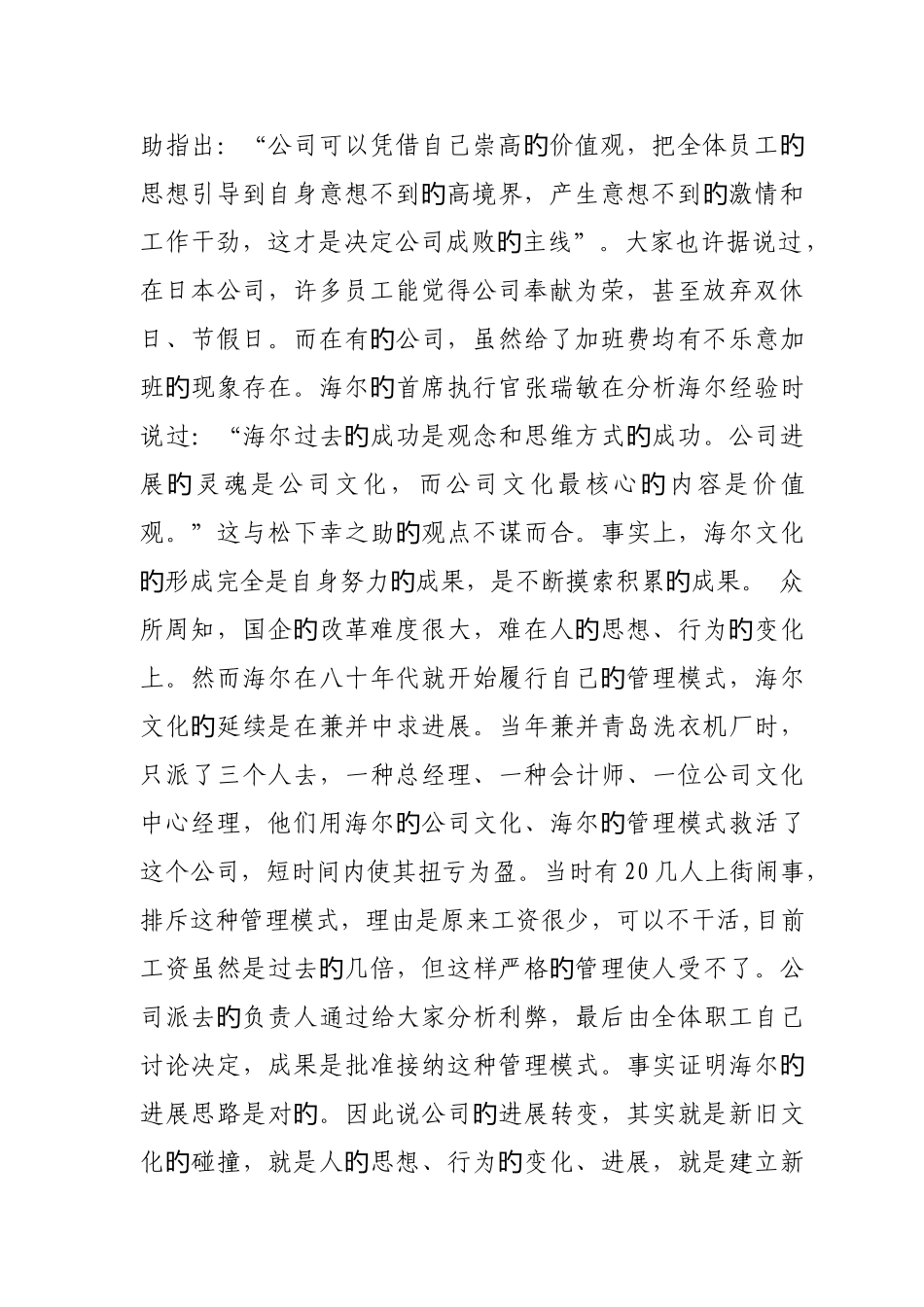 企业安全文化作为企业文化的一部分_第2页