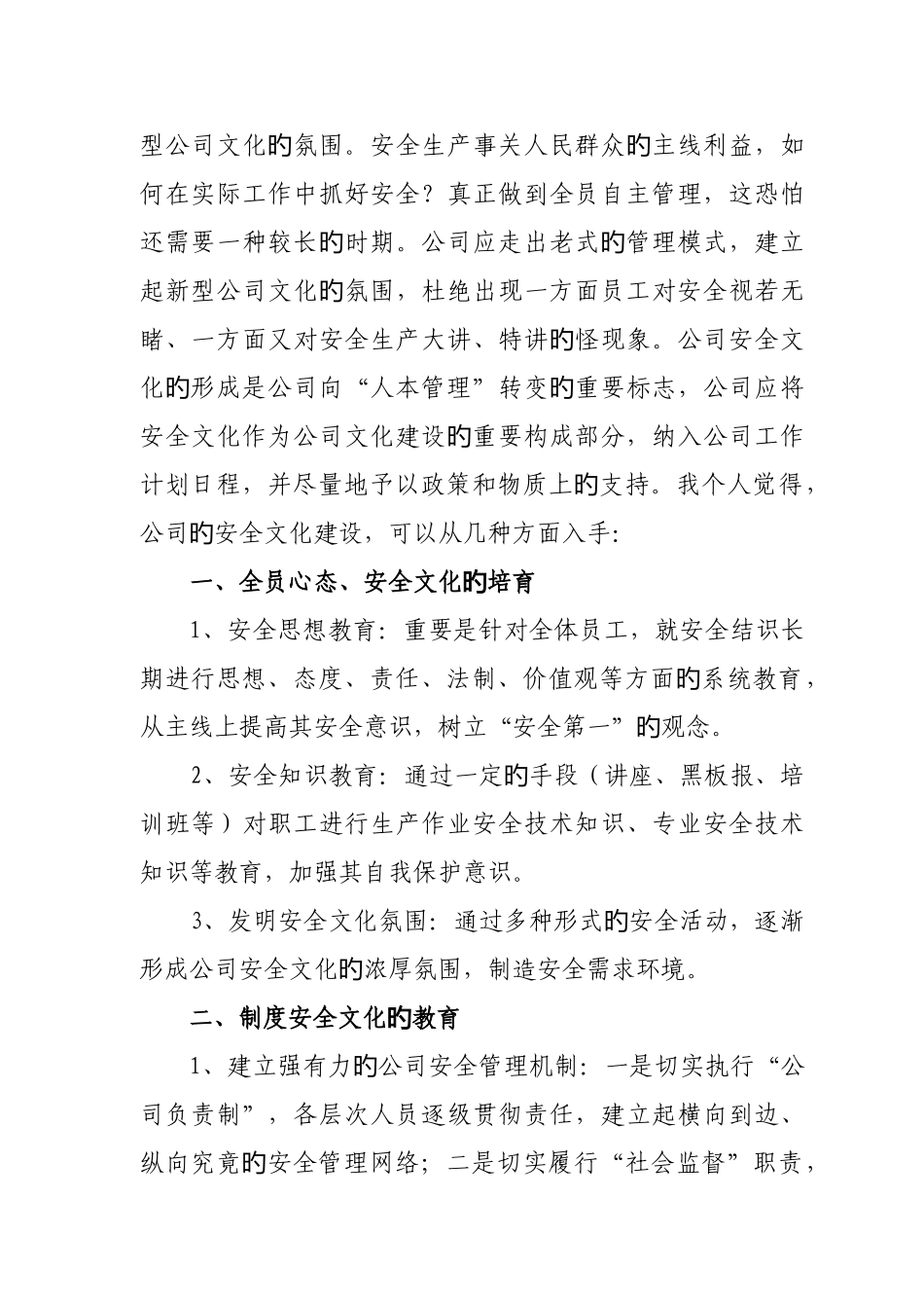 企业安全文化作为企业文化的一部分_第3页