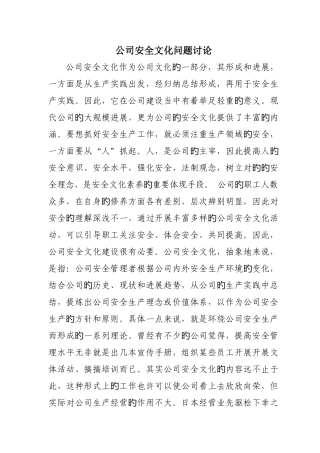企业安全文化作为企业文化的一部分