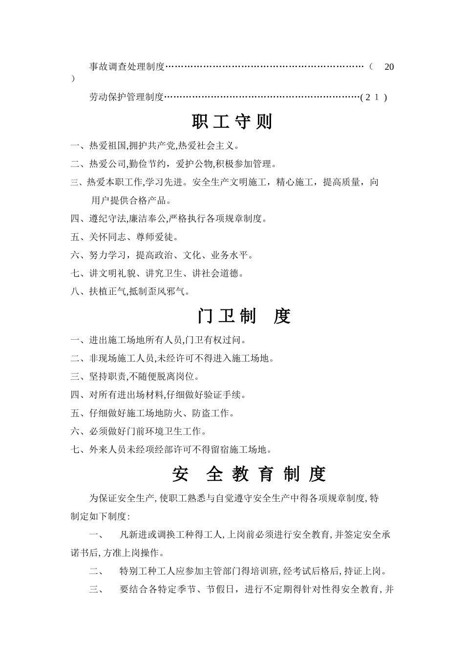 企业安全生产规章制度_第2页