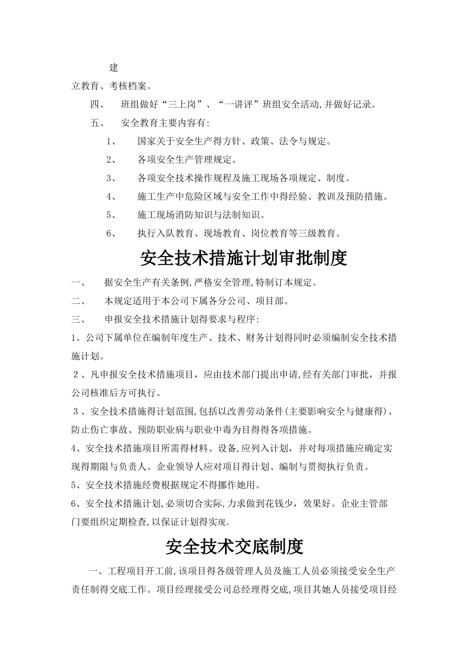 企业安全生产规章制度_第3页