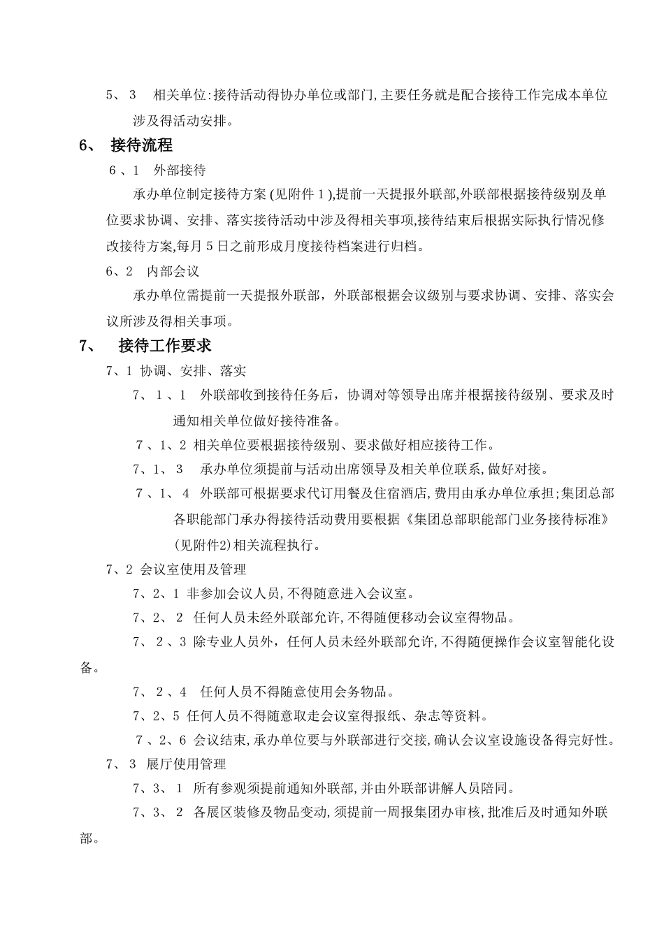 企业对外招待制度_第2页