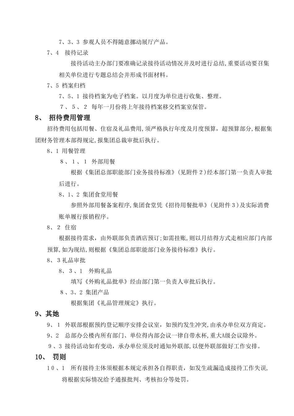 企业对外招待制度_第3页