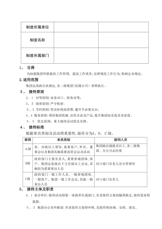 企业对外招待制度