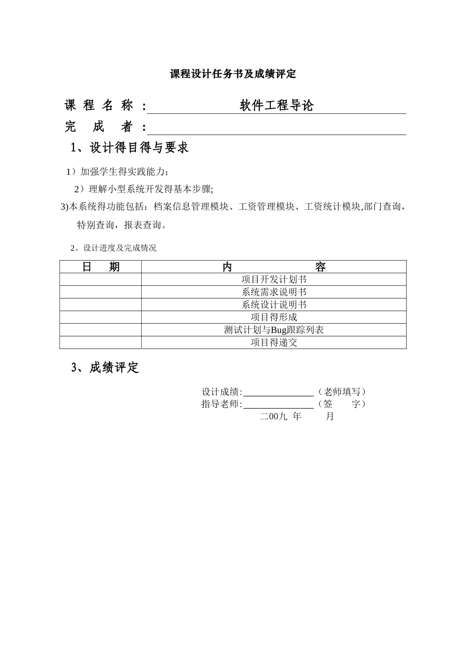 企业工资管理系统_第2页
