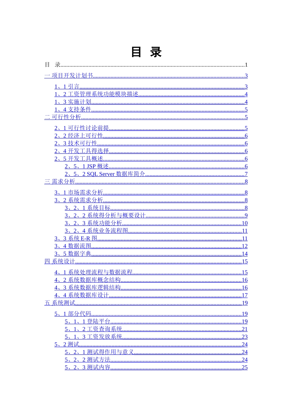 企业工资管理系统_第3页