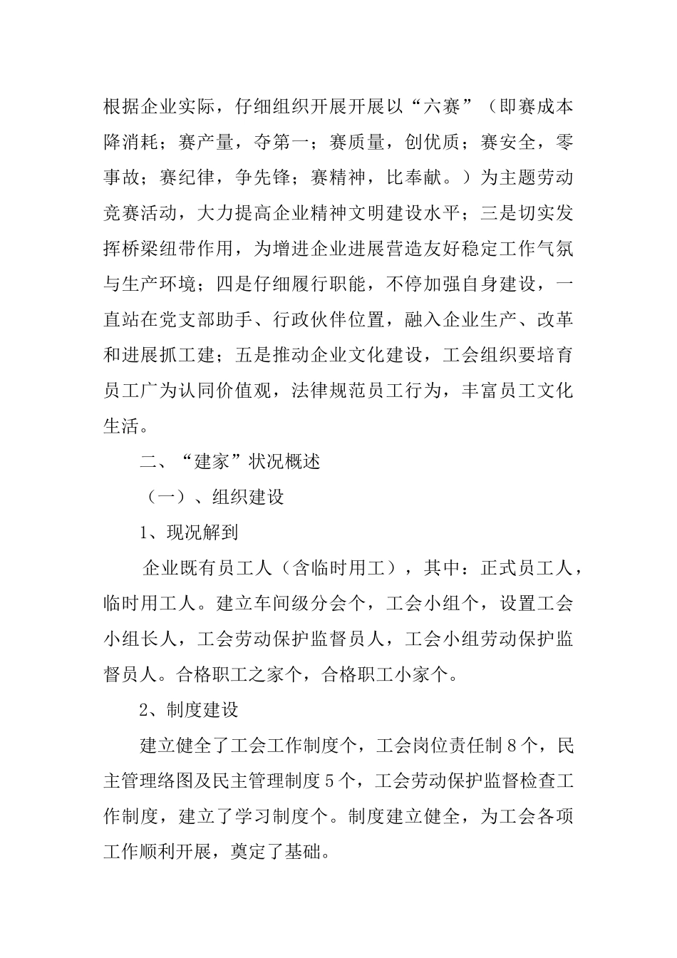 企业工会工作计划范文_第2页
