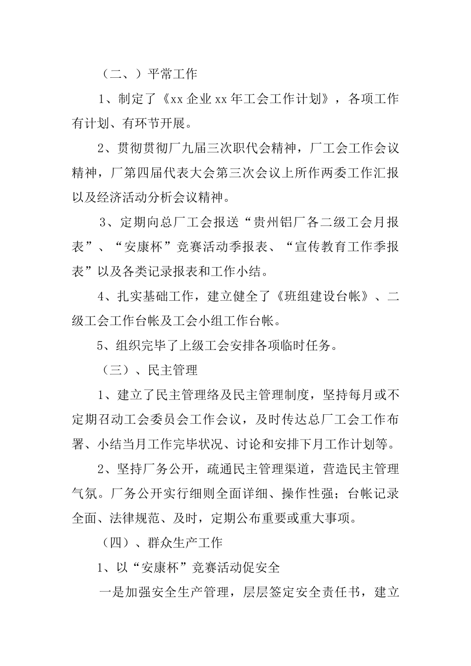 企业工会工作计划范文_第3页