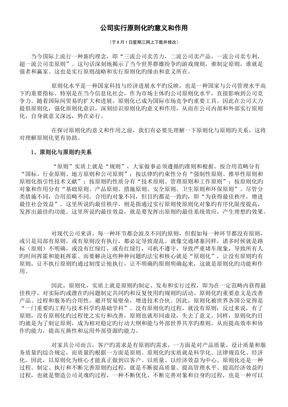 企业实施标准化的意义和作用_第1页