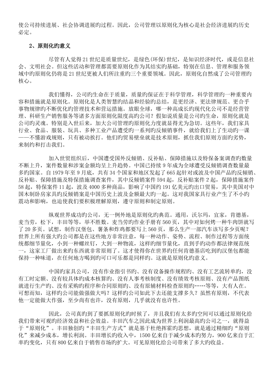 企业实施标准化的意义和作用_第2页