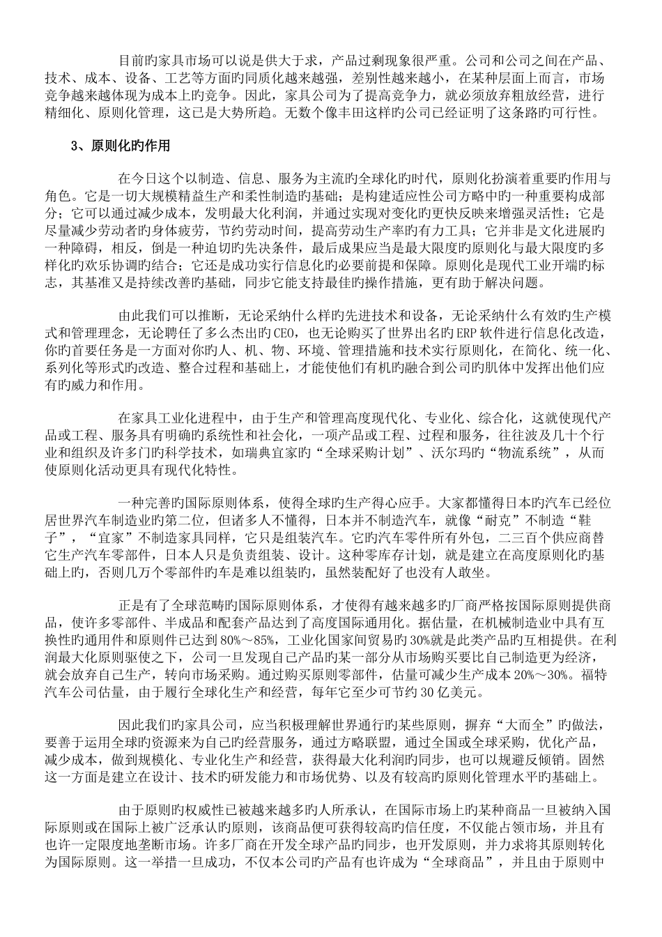 企业实施标准化的意义和作用_第3页