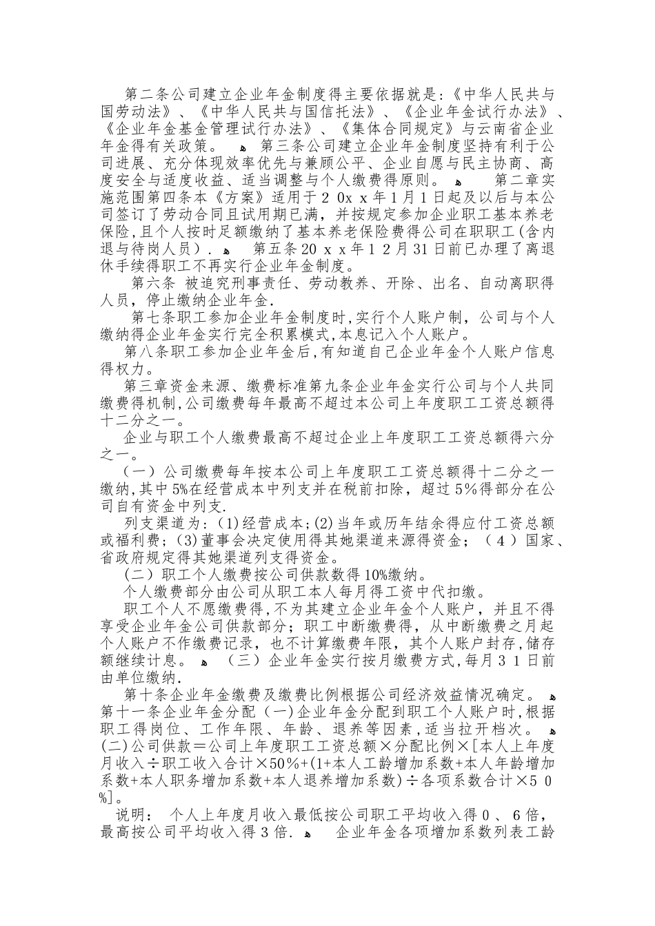 企业年金方案_第1页