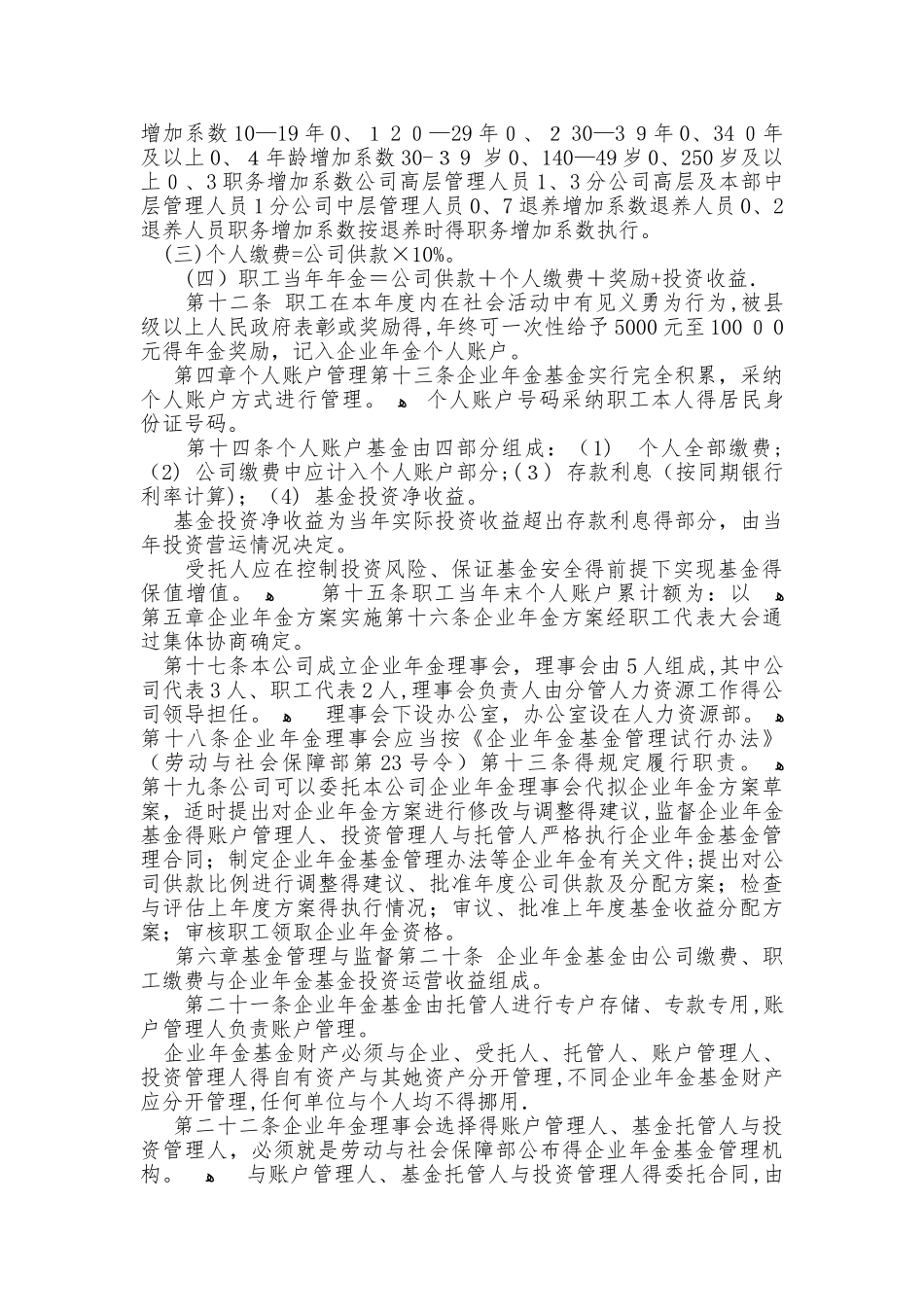 企业年金方案_第2页