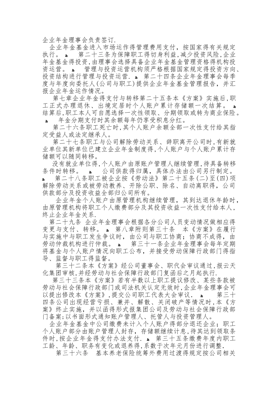 企业年金方案_第3页