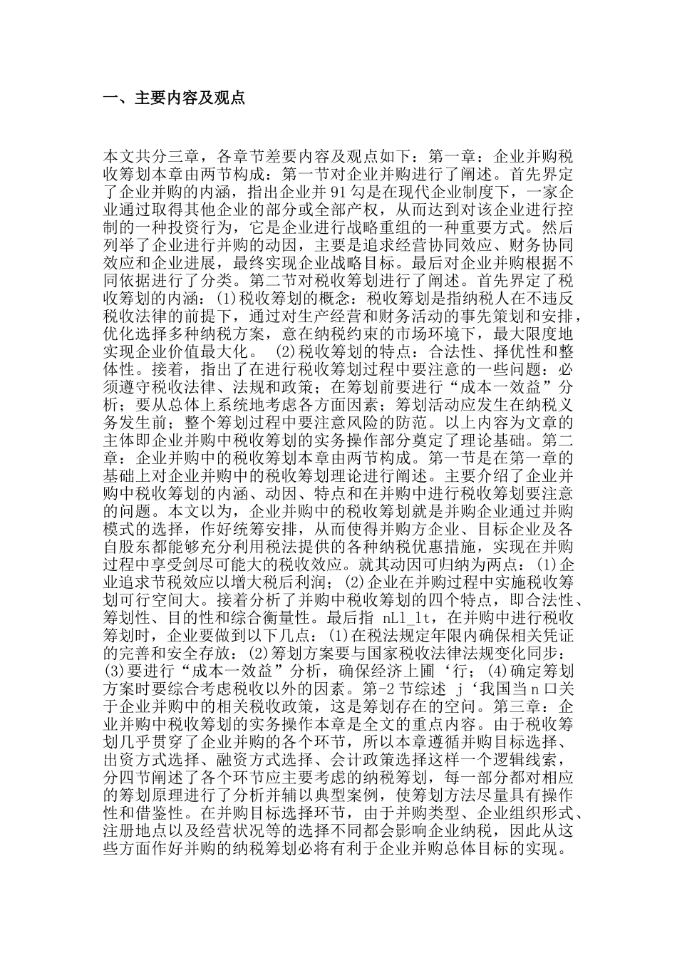 企业并购中的税收筹划研究本科学位论文_第2页